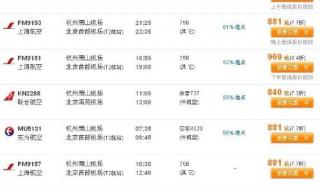杭州到北京火车时刻表