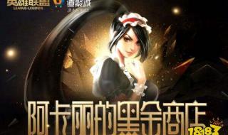 阿卡丽的神秘商店9月