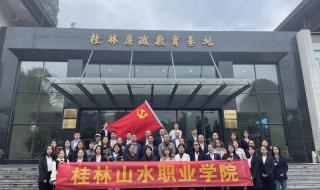 桂林山水职业技术学校