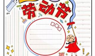 五一劳动节手抄报简单