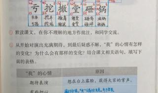 四年级上册语文第一课