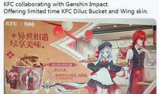 原神肯德基联动兑换码