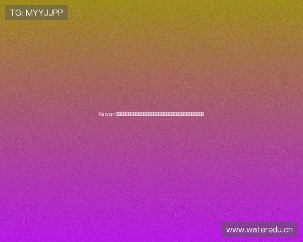 Kaiyun开云旗舰厅注册平台常见问题解答，解决用户在注册过程中遇到的各种疑难问题