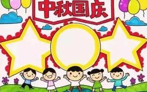 国庆节手抄报大字 小学生国庆节手抄报图